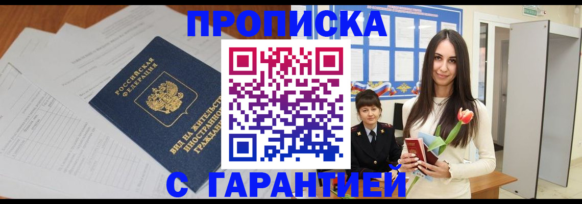 временная регистрация недорого в Глазове
