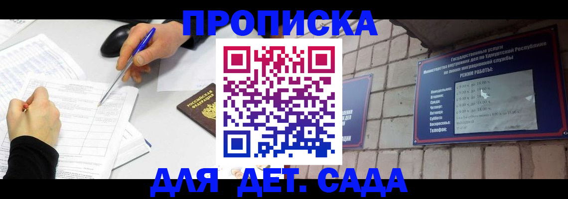 временная регистрация в квартире в Глазове