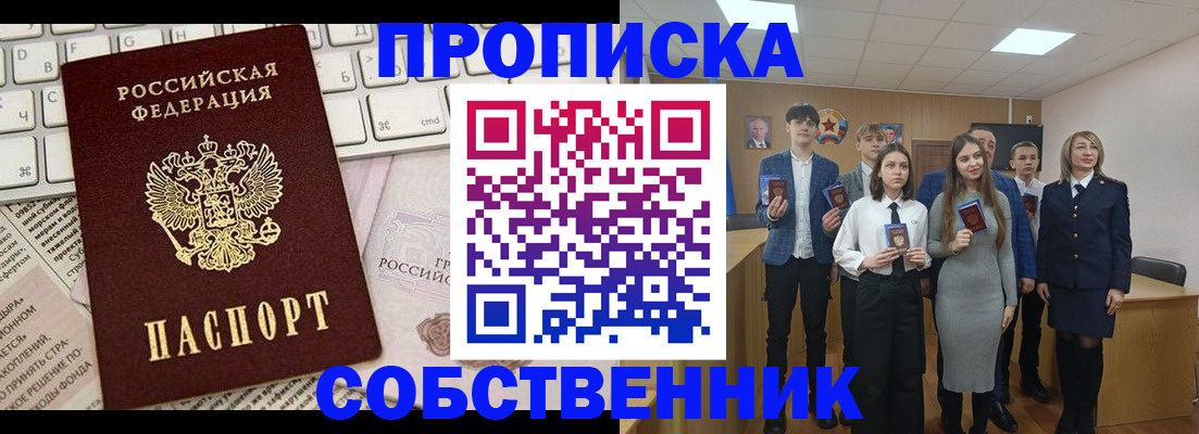 временная регистрация купить в Глазове